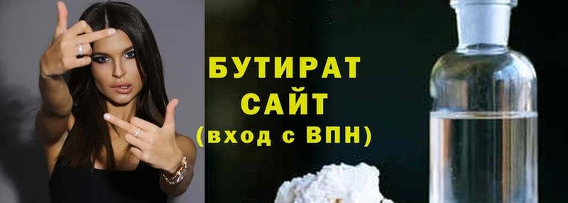 БУТИРАТ Butirat  Бежецк 