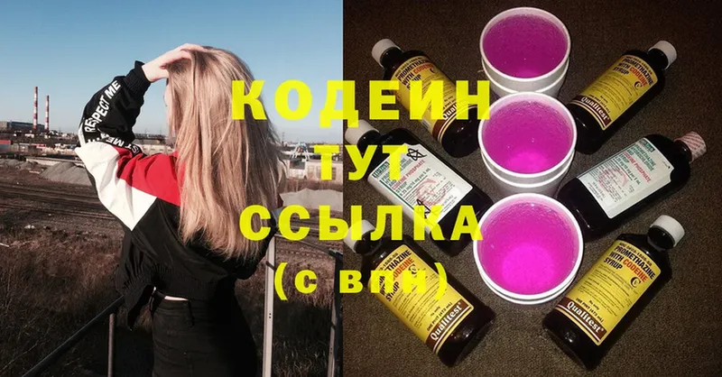 закладка  Бежецк  Кодеиновый сироп Lean Purple Drank 